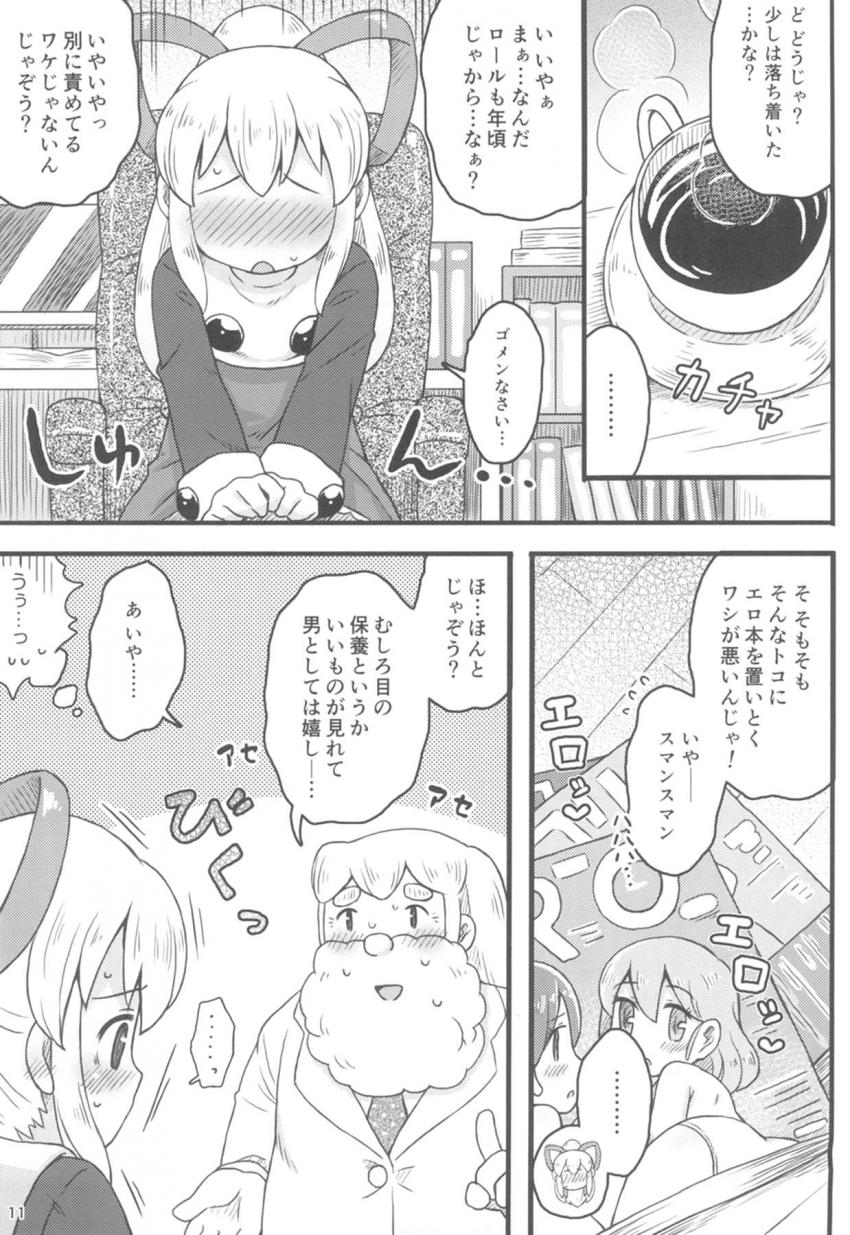 ロールちゃんのオナニー現場を目撃してしまったハカセはフルボッキ！ハカセのおちんちん専用ぷにまんで禁断の中出しセックス！ <> 010