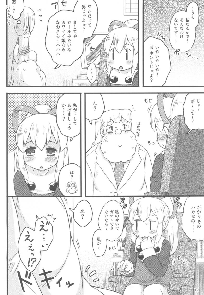 ロールちゃんのオナニー現場を目撃してしまったハカセはフルボッキ！ハカセのおちんちん専用ぷにまんで禁断の中出しセックス！ <> 011