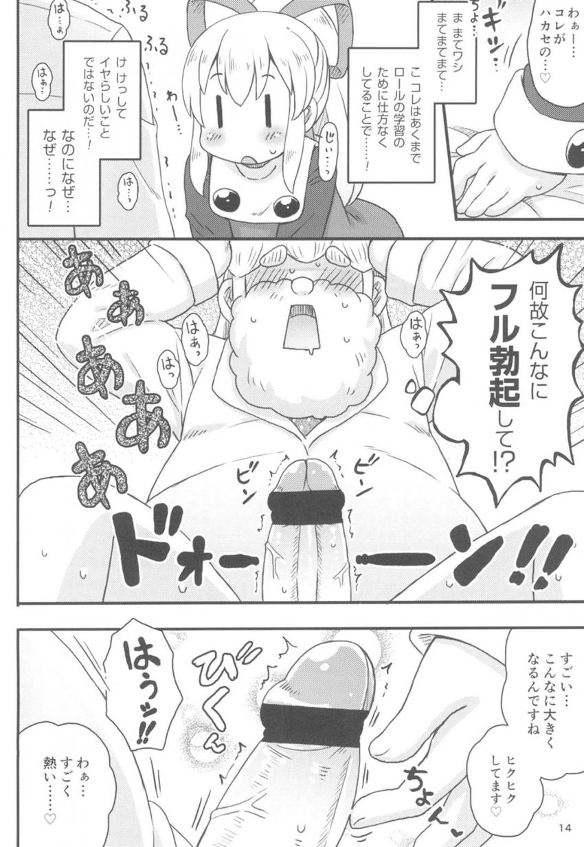 ロールちゃんのオナニー現場を目撃してしまったハカセはフルボッキ！ハカセのおちんちん専用ぷにまんで禁断の中出しセックス！ <> 013