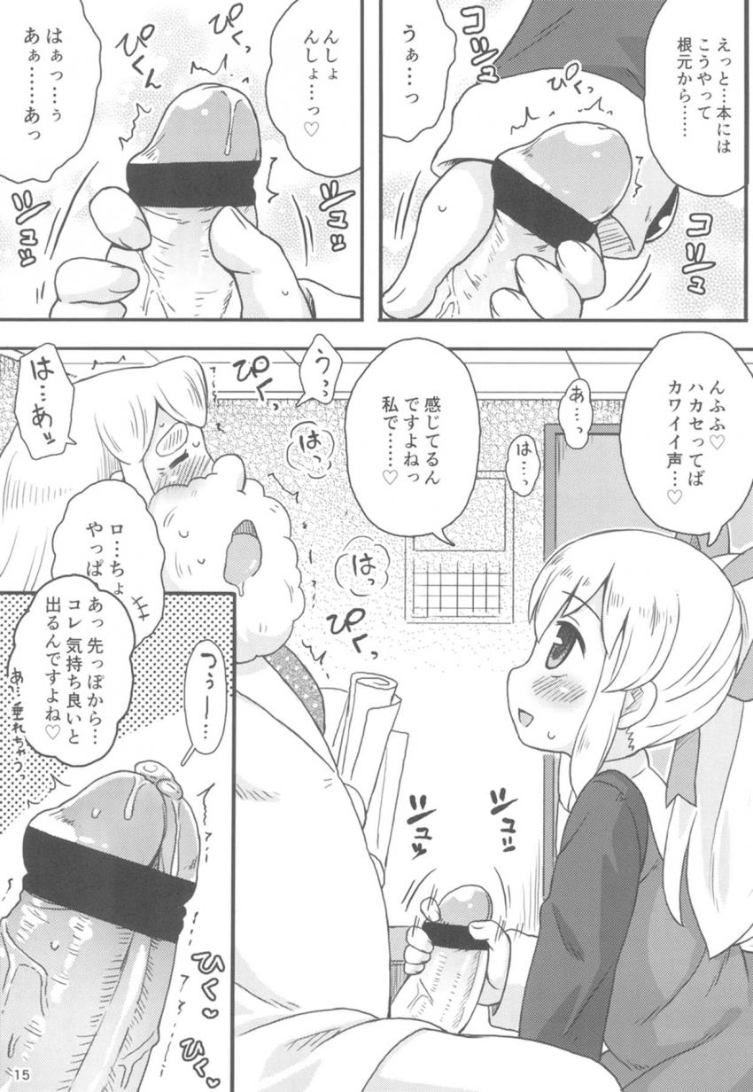 ロールちゃんのオナニー現場を目撃してしまったハカセはフルボッキ！ハカセのおちんちん専用ぷにまんで禁断の中出しセックス！ <> 014