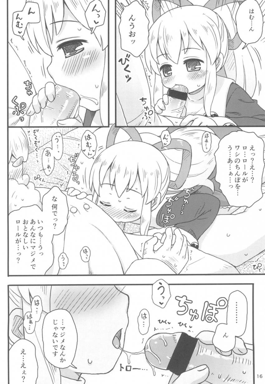 ロールちゃんのオナニー現場を目撃してしまったハカセはフルボッキ！ハカセのおちんちん専用ぷにまんで禁断の中出しセックス！ <> 015