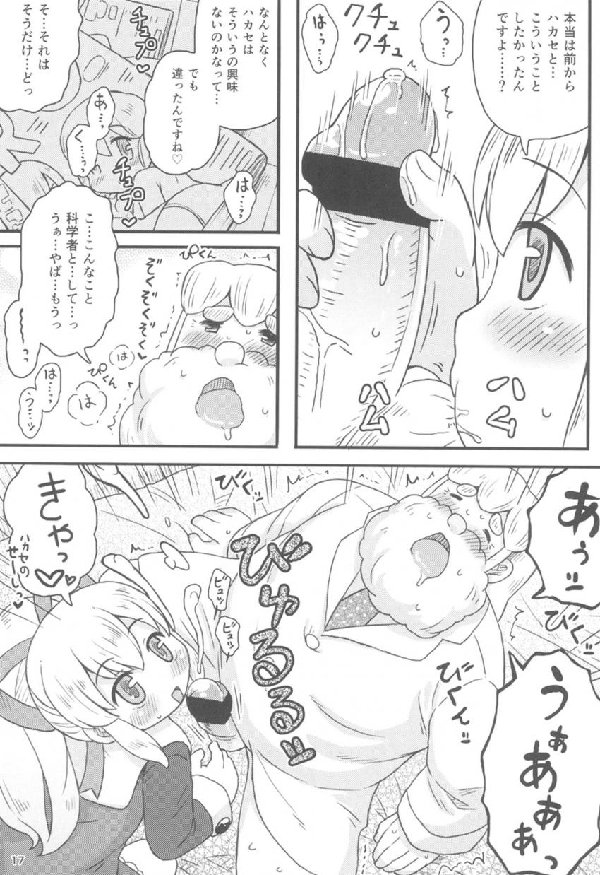 ロールちゃんのオナニー現場を目撃してしまったハカセはフルボッキ！ハカセのおちんちん専用ぷにまんで禁断の中出しセックス！ <> 016