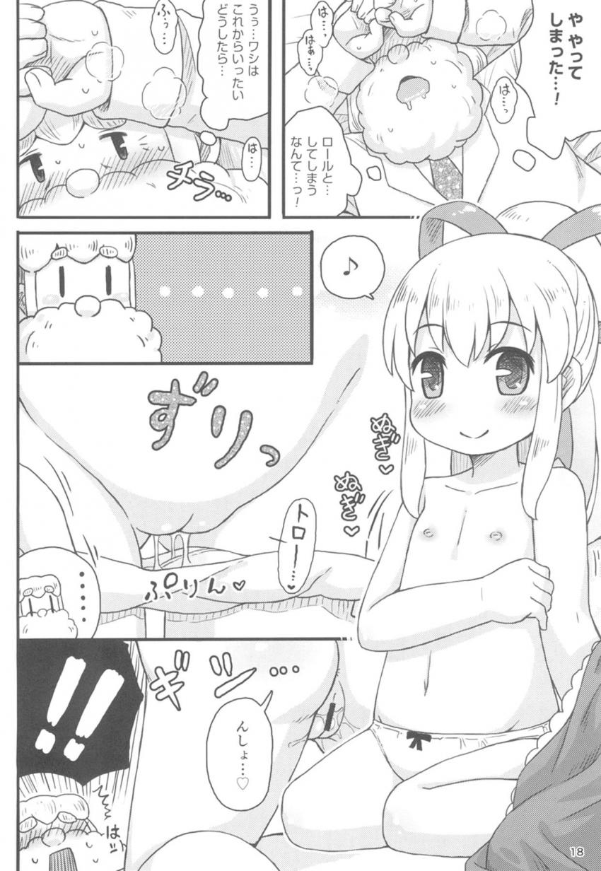 ロールちゃんのオナニー現場を目撃してしまったハカセはフルボッキ！ハカセのおちんちん専用ぷにまんで禁断の中出しセックス！ <> 017