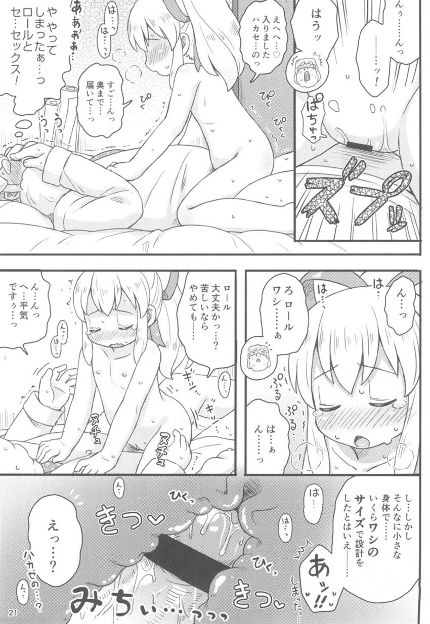 ロールちゃんのオナニー現場を目撃してしまったハカセはフルボッキ！ハカセのおちんちん専用ぷにまんで禁断の中出しセックス！ <> 020