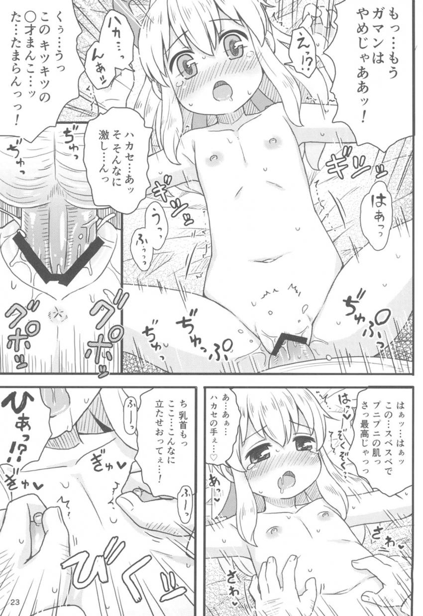 ロールちゃんのオナニー現場を目撃してしまったハカセはフルボッキ！ハカセのおちんちん専用ぷにまんで禁断の中出しセックス！ <> 022