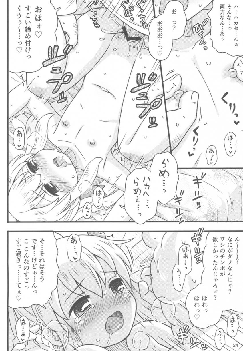 ロールちゃんのオナニー現場を目撃してしまったハカセはフルボッキ！ハカセのおちんちん専用ぷにまんで禁断の中出しセックス！ <> 023