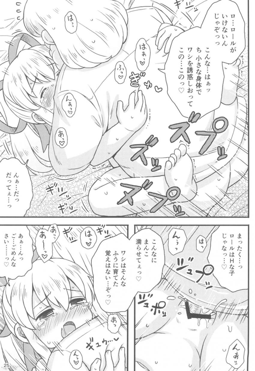ロールちゃんのオナニー現場を目撃してしまったハカセはフルボッキ！ハカセのおちんちん専用ぷにまんで禁断の中出しセックス！ <> 024