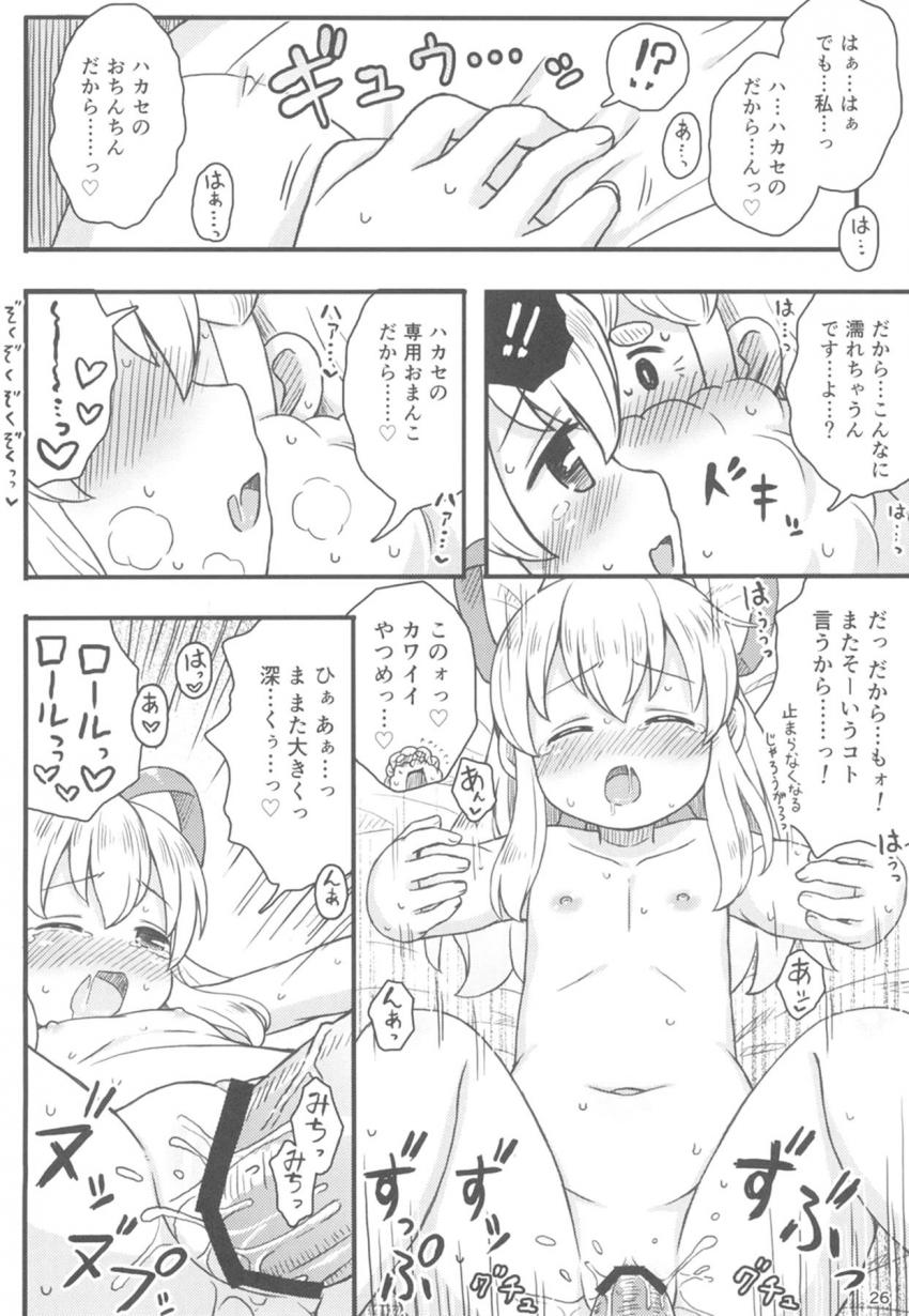 ロールちゃんのオナニー現場を目撃してしまったハカセはフルボッキ！ハカセのおちんちん専用ぷにまんで禁断の中出しセックス！ <> 025