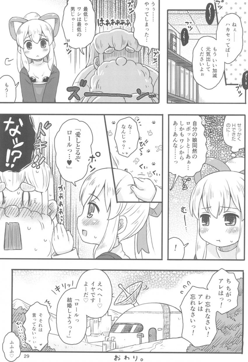 ロールちゃんのオナニー現場を目撃してしまったハカセはフルボッキ！ハカセのおちんちん専用ぷにまんで禁断の中出しセックス！ <> 028