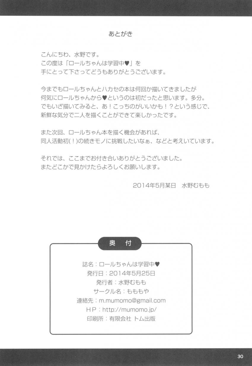 ロールちゃんのオナニー現場を目撃してしまったハカセはフルボッキ！ハカセのおちんちん専用ぷにまんで禁断の中出しセックス！ <> 029