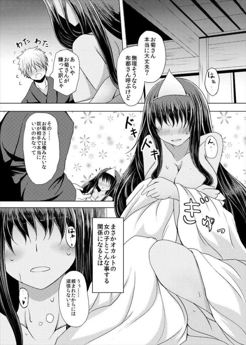 発情お菊さんとハメまくり中出しセックス <> 004