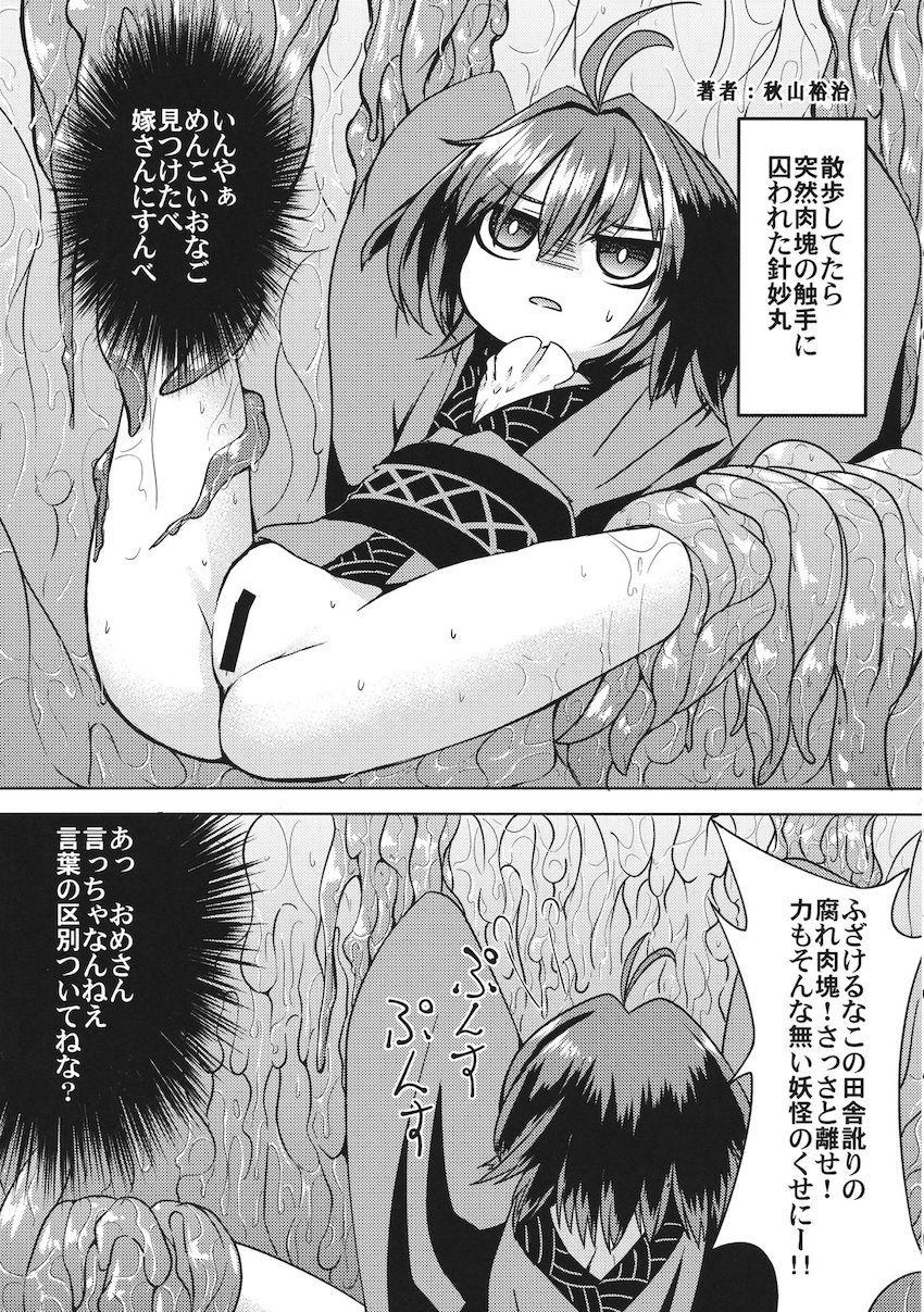 ぶりゅんと出てくる子宮脱！幻想郷の女の子たちが凌辱されて子宮脱！肉体改造されてアクメ子宮脱！イチャラブオナホで子宮脱！触手に攻められ子宮脱！フィストファックで子宮脱！マニアックすぎる合同誌 <> 122