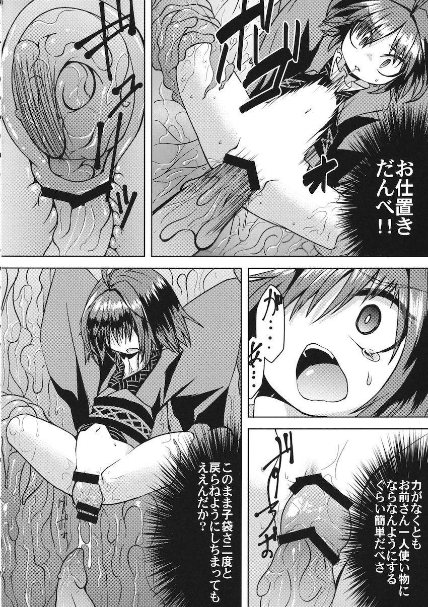 ぶりゅんと出てくる子宮脱！幻想郷の女の子たちが凌辱されて子宮脱！肉体改造されてアクメ子宮脱！イチャラブオナホで子宮脱！触手に攻められ子宮脱！フィストファックで子宮脱！マニアックすぎる合同誌 <> 123