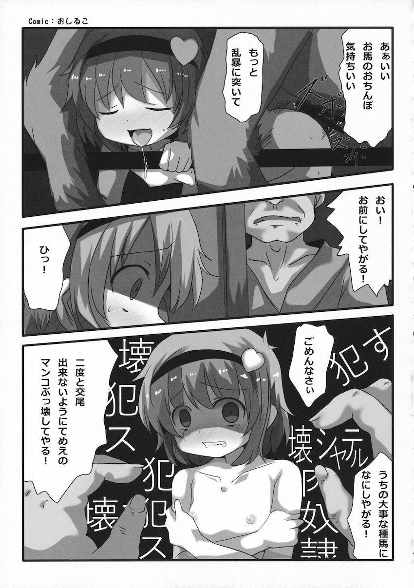ぶりゅんと出てくる子宮脱！幻想郷の女の子たちが凌辱されて子宮脱！肉体改造されてアクメ子宮脱！イチャラブオナホで子宮脱！触手に攻められ子宮脱！フィストファックで子宮脱！マニアックすぎる合同誌 <> 132
