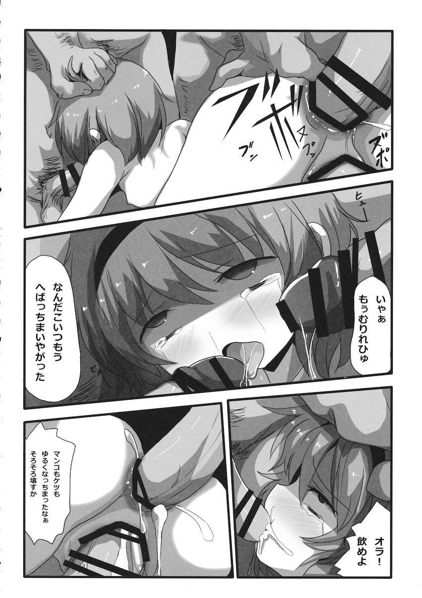 ぶりゅんと出てくる子宮脱！幻想郷の女の子たちが凌辱されて子宮脱！肉体改造されてアクメ子宮脱！イチャラブオナホで子宮脱！触手に攻められ子宮脱！フィストファックで子宮脱！マニアックすぎる合同誌 <> 133