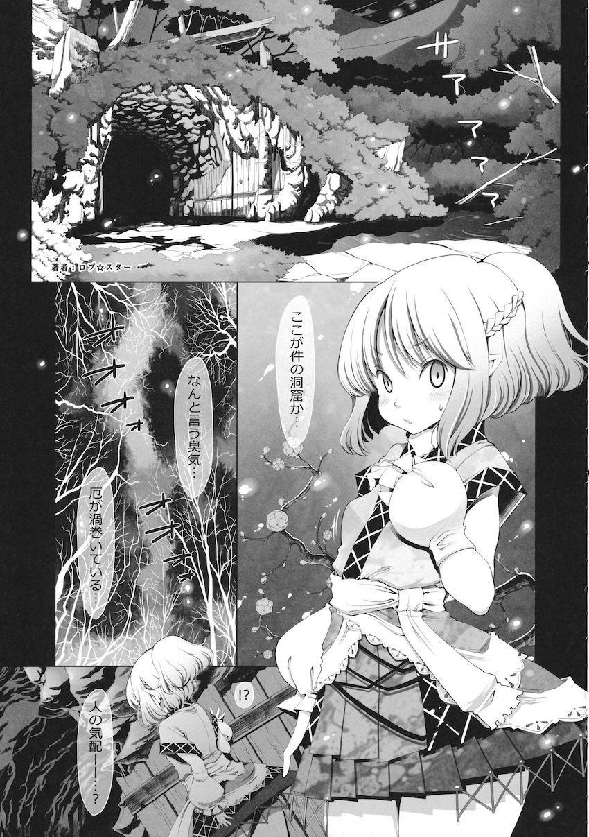 ぶりゅんと出てくる子宮脱！幻想郷の女の子たちが凌辱されて子宮脱！肉体改造されてアクメ子宮脱！イチャラブオナホで子宮脱！触手に攻められ子宮脱！フィストファックで子宮脱！マニアックすぎる合同誌 <> 156