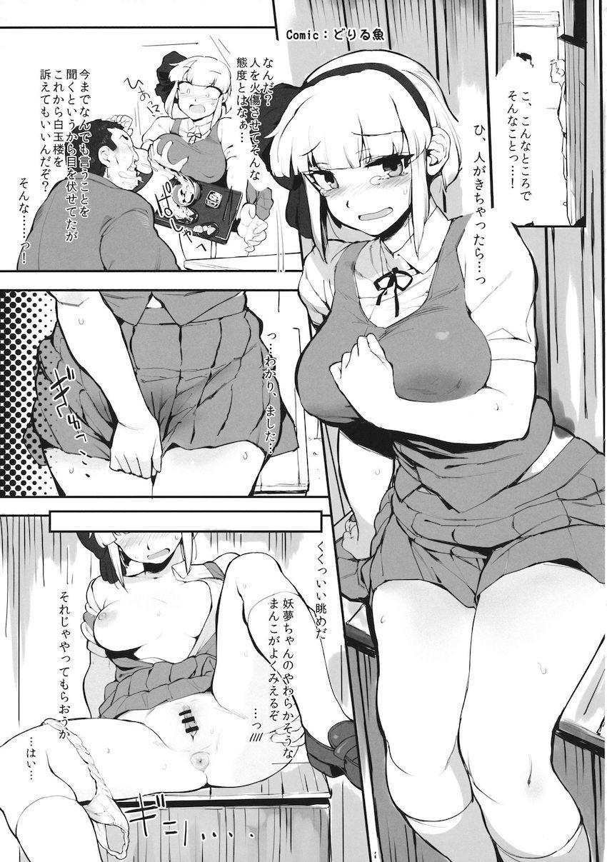 ぶりゅんと出てくる子宮脱！幻想郷の女の子たちが凌辱されて子宮脱！肉体改造されてアクメ子宮脱！イチャラブオナホで子宮脱！触手に攻められ子宮脱！フィストファックで子宮脱！マニアックすぎる合同誌 <> 168