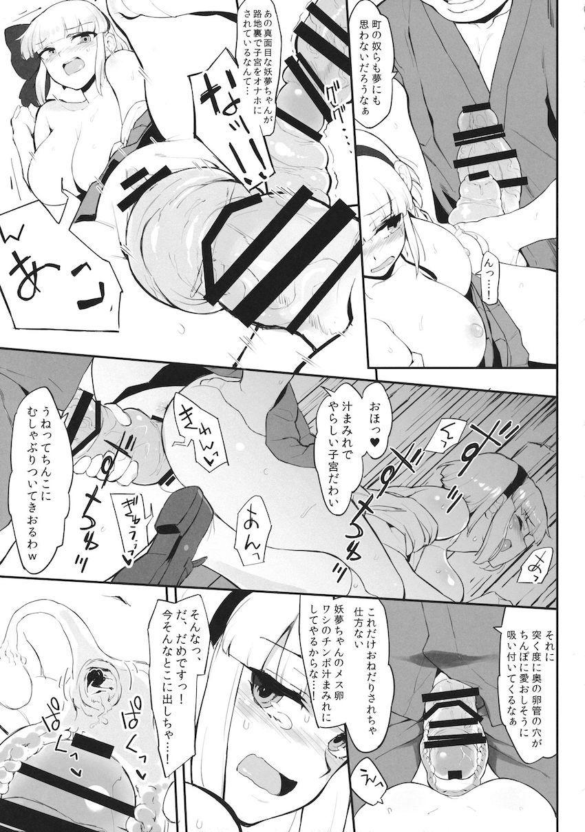 ぶりゅんと出てくる子宮脱！幻想郷の女の子たちが凌辱されて子宮脱！肉体改造されてアクメ子宮脱！イチャラブオナホで子宮脱！触手に攻められ子宮脱！フィストファックで子宮脱！マニアックすぎる合同誌 <> 170