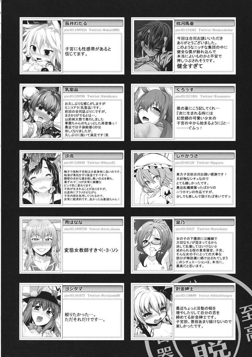 ぶりゅんと出てくる子宮脱！幻想郷の女の子たちが凌辱されて子宮脱！肉体改造されてアクメ子宮脱！イチャラブオナホで子宮脱！触手に攻められ子宮脱！フィストファックで子宮脱！マニアックすぎる合同誌 <> 181