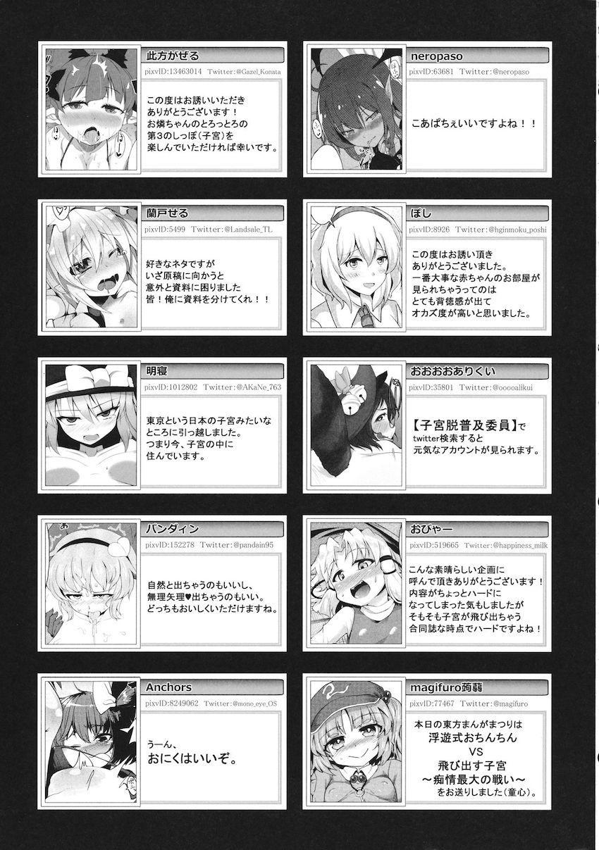 ぶりゅんと出てくる子宮脱！幻想郷の女の子たちが凌辱されて子宮脱！肉体改造されてアクメ子宮脱！イチャラブオナホで子宮脱！触手に攻められ子宮脱！フィストファックで子宮脱！マニアックすぎる合同誌 <> 182