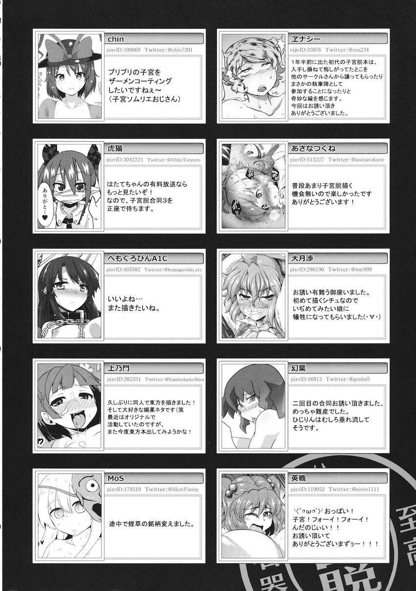 ぶりゅんと出てくる子宮脱！幻想郷の女の子たちが凌辱されて子宮脱！肉体改造されてアクメ子宮脱！イチャラブオナホで子宮脱！触手に攻められ子宮脱！フィストファックで子宮脱！マニアックすぎる合同誌 <> 183