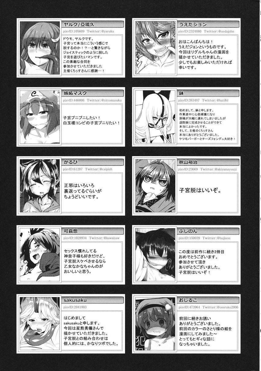 ぶりゅんと出てくる子宮脱！幻想郷の女の子たちが凌辱されて子宮脱！肉体改造されてアクメ子宮脱！イチャラブオナホで子宮脱！触手に攻められ子宮脱！フィストファックで子宮脱！マニアックすぎる合同誌 <> 184