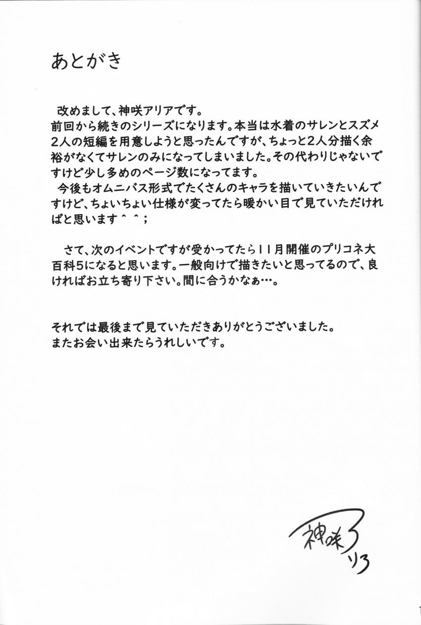 サレンちゃんに日焼け止め塗るついでにおっぱい揉んでイカせちゃう！寝バック強引挿入で生中出し！ <> 012