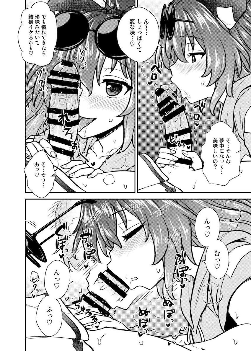 依神姉妹がチンポ生え薬を交互に飲んでふたなりセックスする本 <> 007
