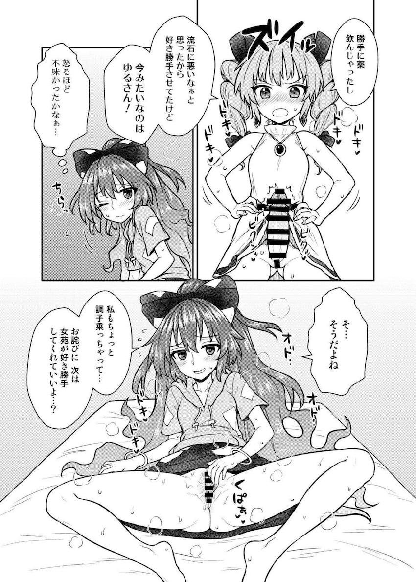 依神姉妹がチンポ生え薬を交互に飲んでふたなりセックスする本 <> 012