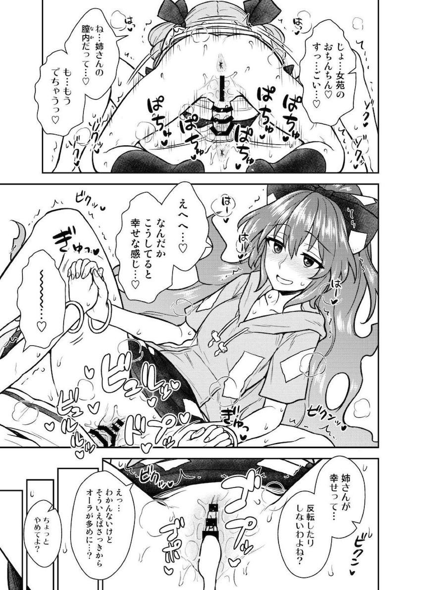依神姉妹がチンポ生え薬を交互に飲んでふたなりセックスする本 <> 016