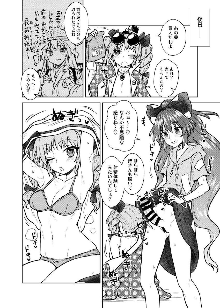 依神姉妹がチンポ生え薬を交互に飲んでふたなりセックスする本 <> 017