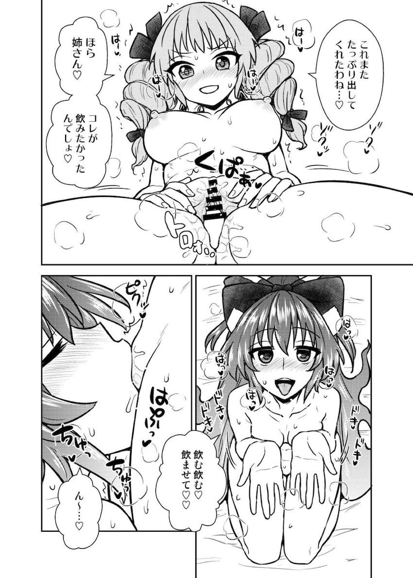 依神姉妹がチンポ生え薬を交互に飲んでふたなりセックスする本 <> 019