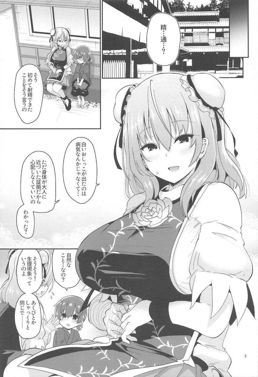 ショタコン華扇お姉さんの元へかわいい無知ショタが精通相談にやってきた。白いおしっこの出し方がわからないショタに優しくレクチャーしてあげるお姉さん。行為もエスカレートしていき性欲を抑えきれずついに童貞生ちん筆下ろし！ <> 003