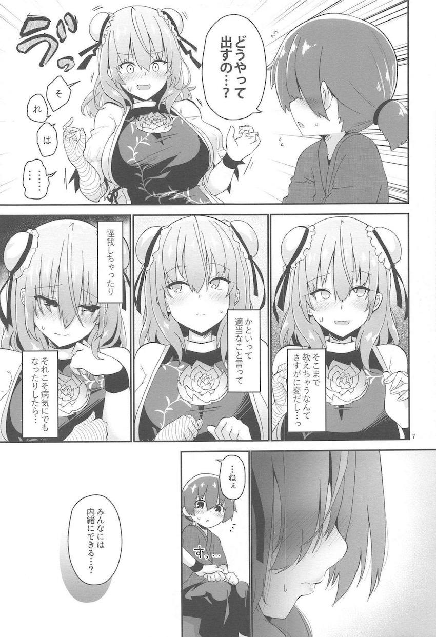 ショタコン華扇お姉さんの元へかわいい無知ショタが精通相談にやってきた。白いおしっこの出し方がわからないショタに優しくレクチャーしてあげるお姉さん。行為もエスカレートしていき性欲を抑えきれずついに童貞生ちん筆下ろし！ <> 007