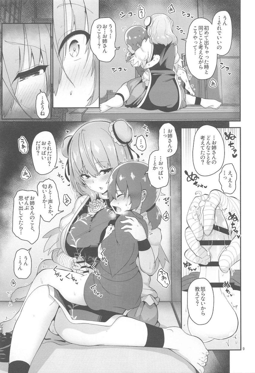 ショタコン華扇お姉さんの元へかわいい無知ショタが精通相談にやってきた。白いおしっこの出し方がわからないショタに優しくレクチャーしてあげるお姉さん。行為もエスカレートしていき性欲を抑えきれずついに童貞生ちん筆下ろし！ <> 009
