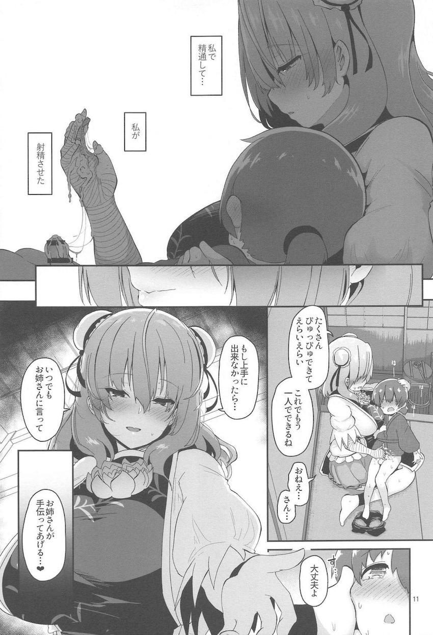 ショタコン華扇お姉さんの元へかわいい無知ショタが精通相談にやってきた。白いおしっこの出し方がわからないショタに優しくレクチャーしてあげるお姉さん。行為もエスカレートしていき性欲を抑えきれずついに童貞生ちん筆下ろし！ <> 011