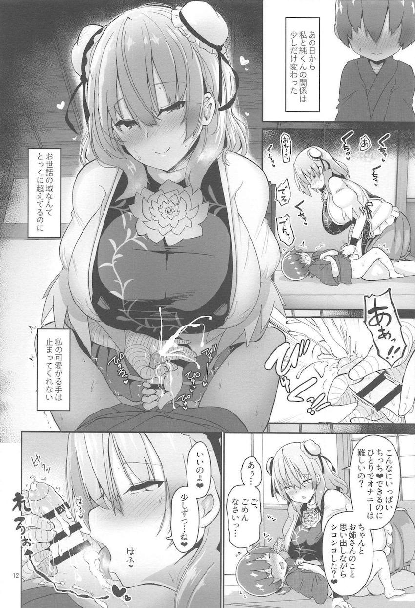 ショタコン華扇お姉さんの元へかわいい無知ショタが精通相談にやってきた。白いおしっこの出し方がわからないショタに優しくレクチャーしてあげるお姉さん。行為もエスカレートしていき性欲を抑えきれずついに童貞生ちん筆下ろし！ <> 012