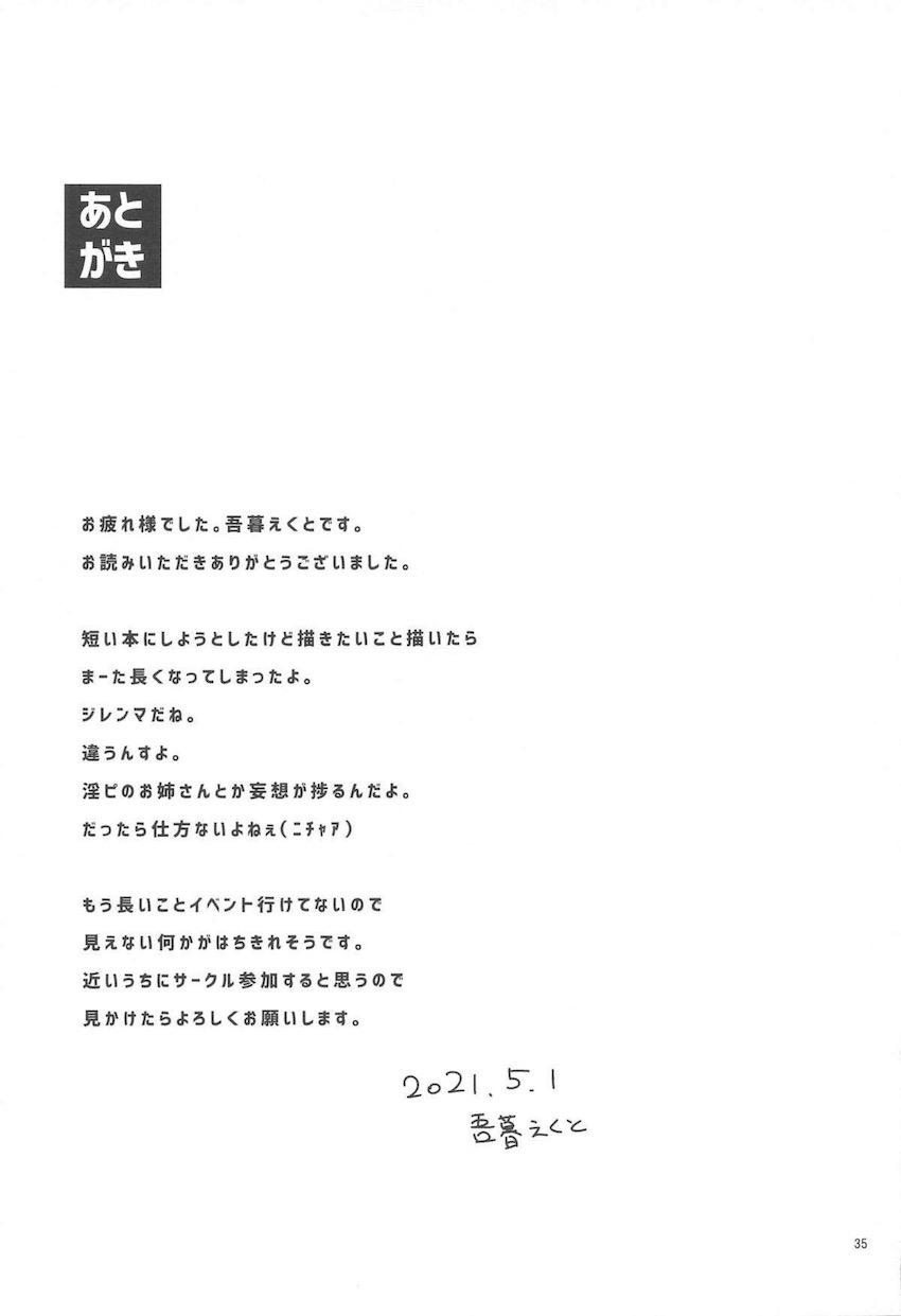 ショタコン華扇お姉さんの元へかわいい無知ショタが精通相談にやってきた。白いおしっこの出し方がわからないショタに優しくレクチャーしてあげるお姉さん。行為もエスカレートしていき性欲を抑えきれずついに童貞生ちん筆下ろし！ <> 035