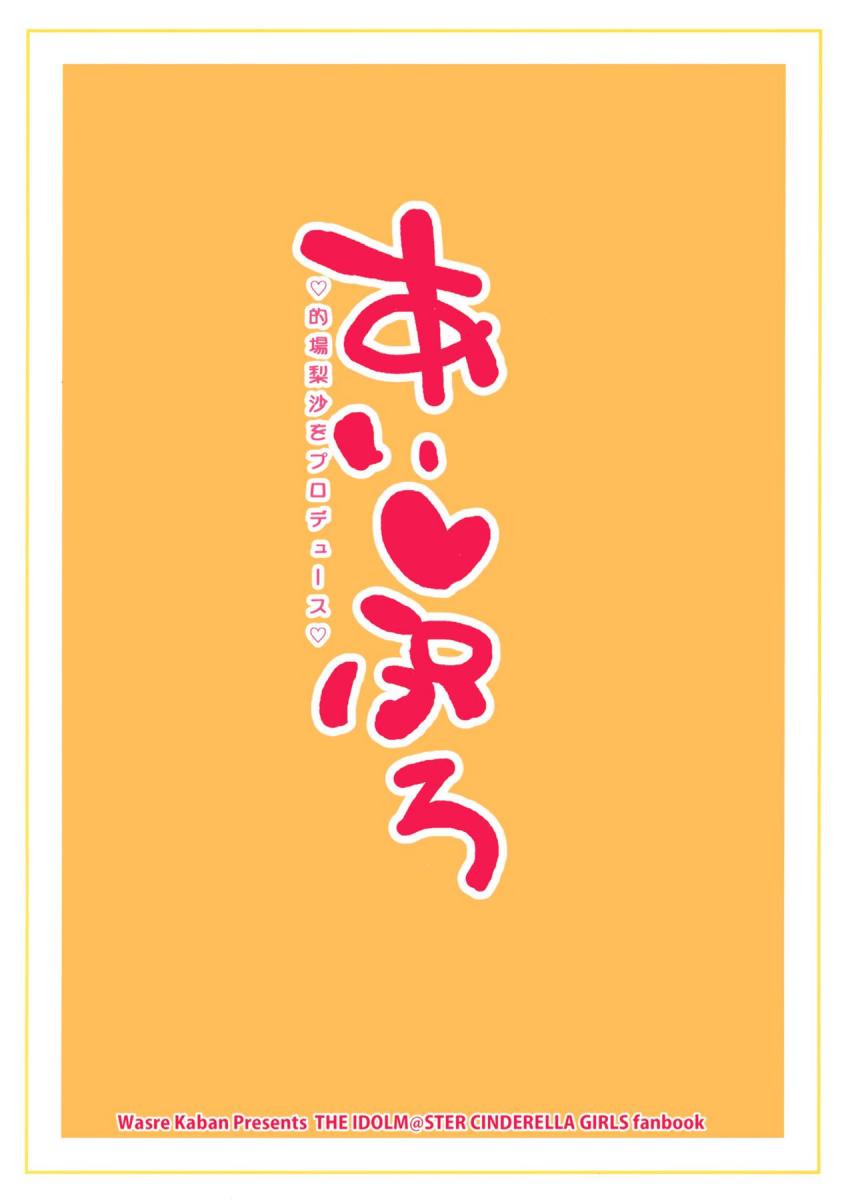 雑誌読んでる的場梨沙の顔におちんぽ押し付けて昼間からフェラしてもらうロリコンP。前戯なしでいきなり子供マンコに生チンポ挿れて生中出し <> 010