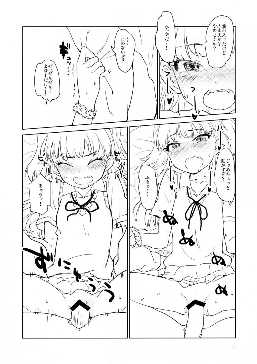 朝勃ちチンポの勢いのまま処女莉嘉と初エッチ！ <> 008