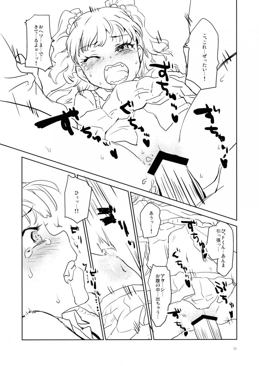朝勃ちチンポの勢いのまま処女莉嘉と初エッチ！ <> 010