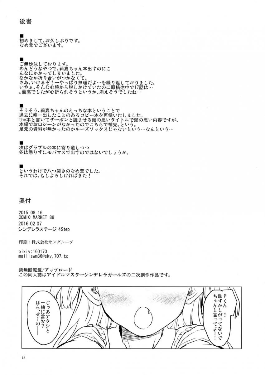 朝勃ちチンポの勢いのまま処女莉嘉と初エッチ！ <> 017
