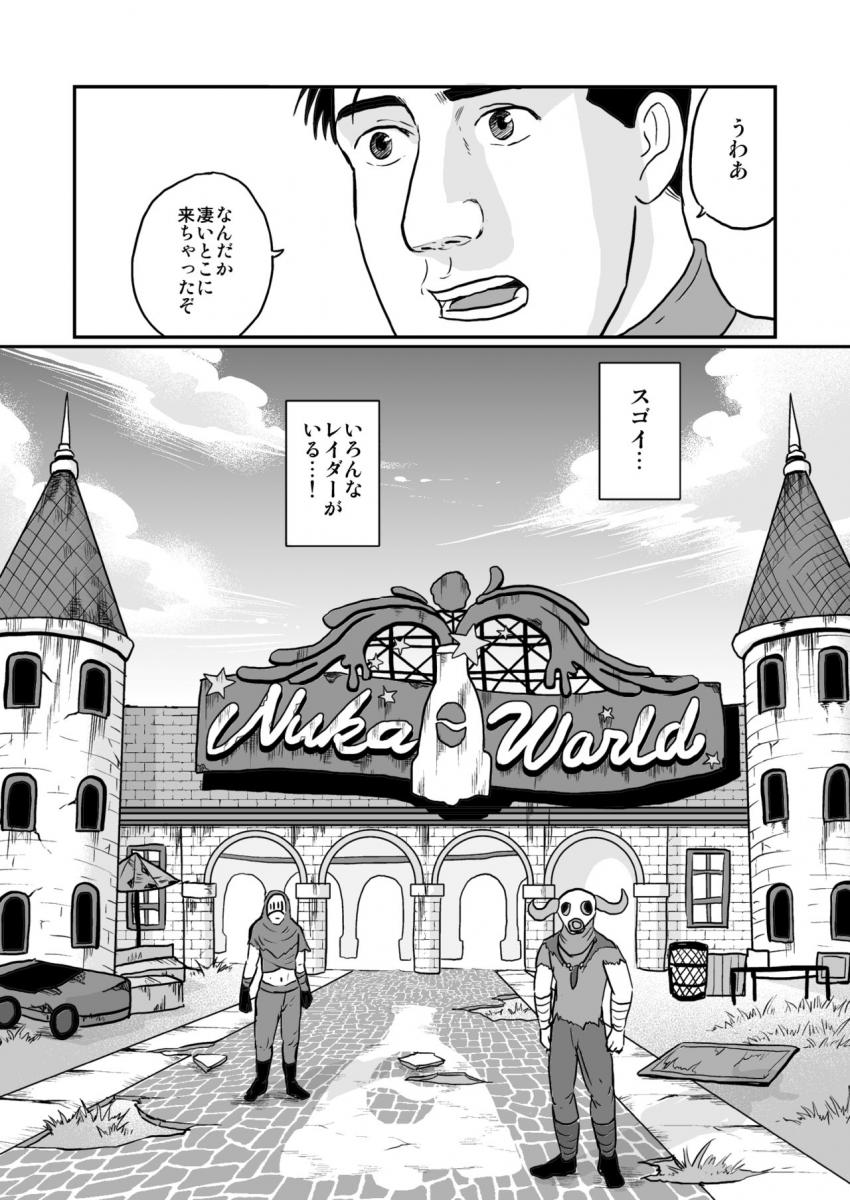 200年前の遊園地ヌカワールドに遊びにきた五郎さん。ヌカコーラ飲み比べギフトを持ち帰る。 <> 004