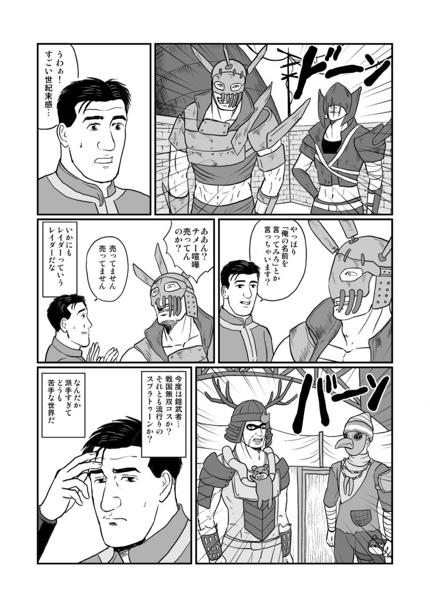 200年前の遊園地ヌカワールドに遊びにきた五郎さん。ヌカコーラ飲み比べギフトを持ち帰る。 <> 005