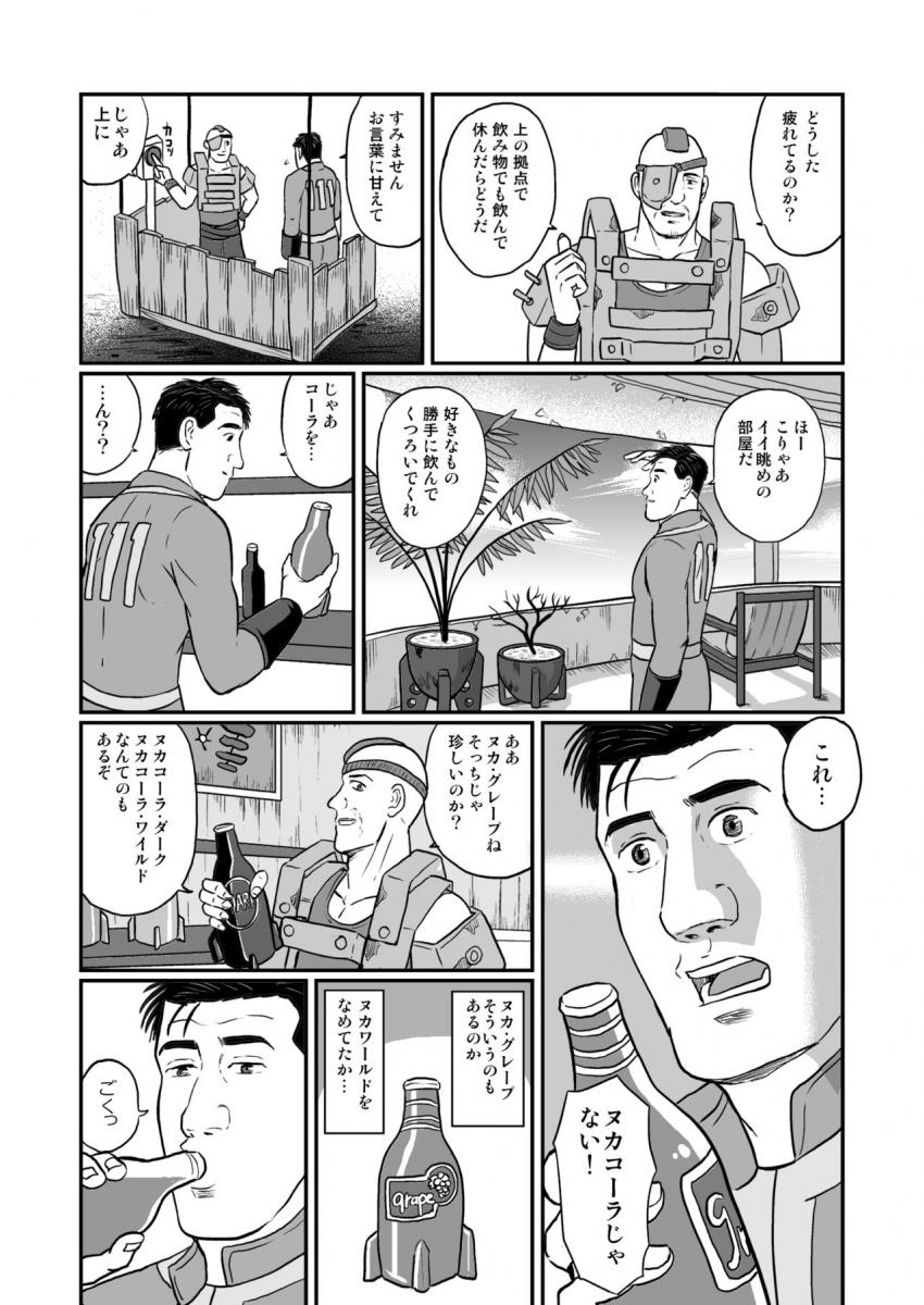200年前の遊園地ヌカワールドに遊びにきた五郎さん。ヌカコーラ飲み比べギフトを持ち帰る。 <> 006