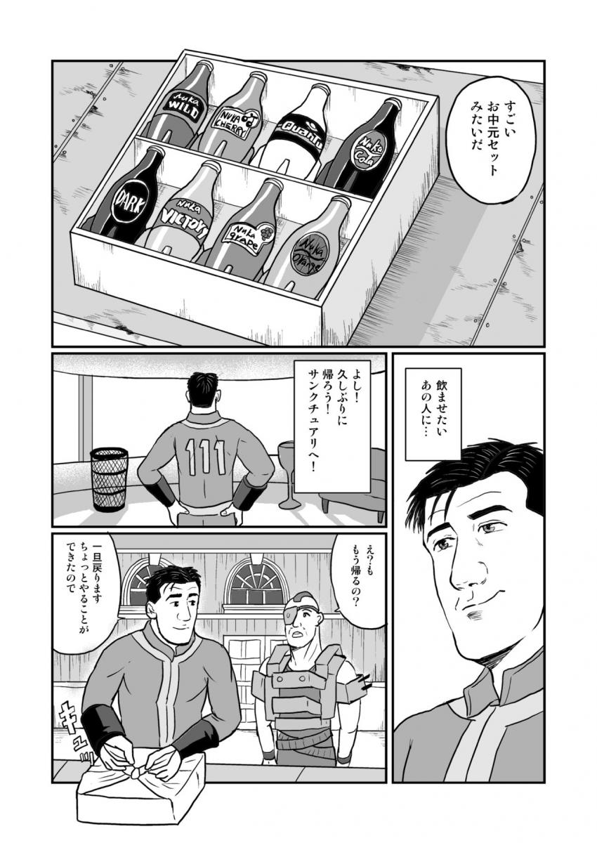 200年前の遊園地ヌカワールドに遊びにきた五郎さん。ヌカコーラ飲み比べギフトを持ち帰る。 <> 008