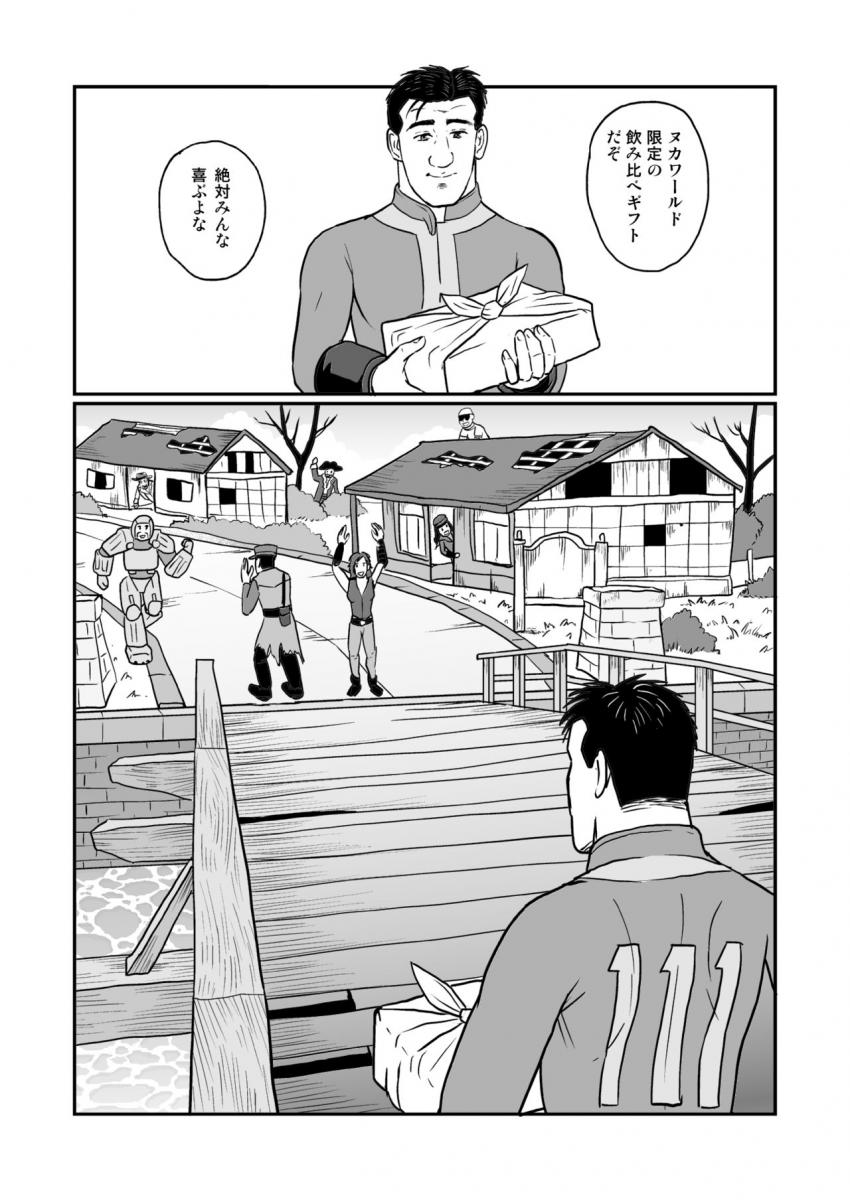 200年前の遊園地ヌカワールドに遊びにきた五郎さん。ヌカコーラ飲み比べギフトを持ち帰る。 <> 009