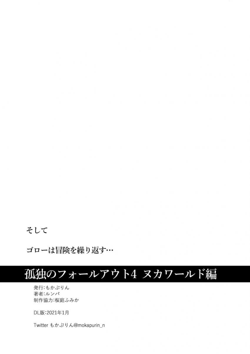 200年前の遊園地ヌカワールドに遊びにきた五郎さん。ヌカコーラ飲み比べギフトを持ち帰る。 <> 010