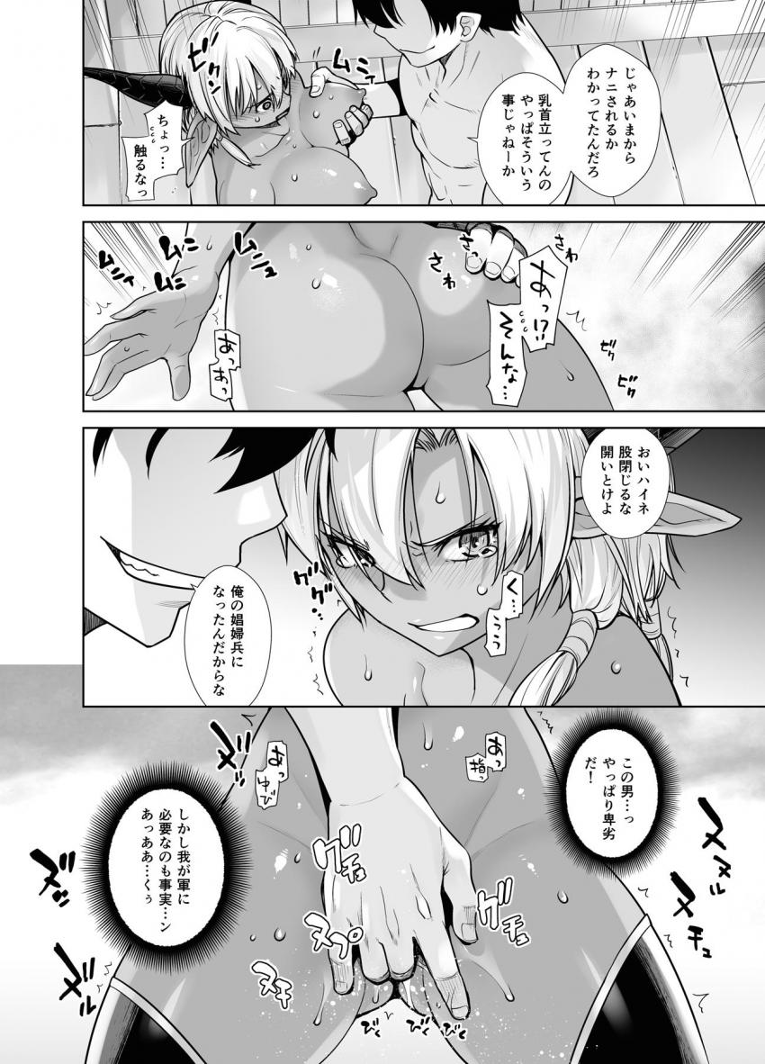魔王軍四天王『炎のハイネ』は俺専用娼婦！処女マンコを生チンポでズボズボ突いて快楽調教！褒めただけで愛液溢れるハイネのちょろマンを遺伝子スープで満腹に！ <> 009