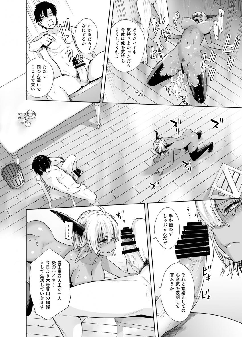 魔王軍四天王『炎のハイネ』は俺専用娼婦！処女マンコを生チンポでズボズボ突いて快楽調教！褒めただけで愛液溢れるハイネのちょろマンを遺伝子スープで満腹に！ <> 011